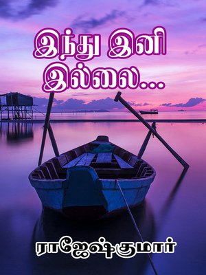 cover image of Indhu Ini Illai